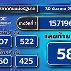 ตรวจสลาก30ธค2565